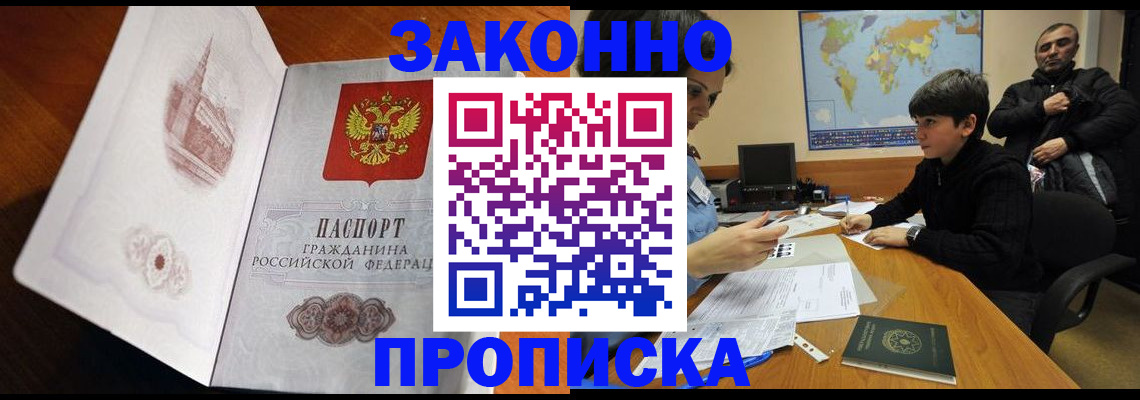 прописка гарантия в Реутове