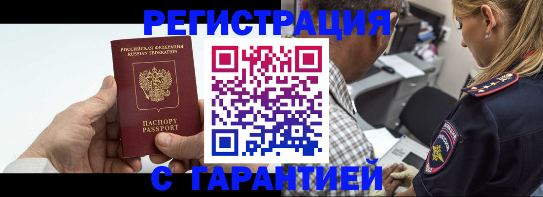 регистрация в Реутове